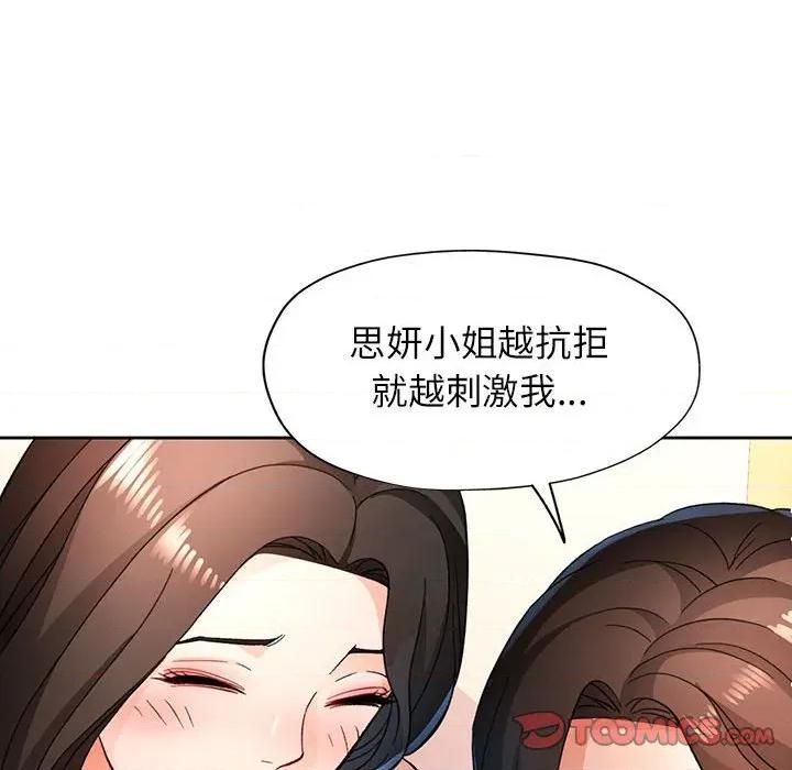 脱轨关系 脱轨关系 -脱轨关系 第46话 第66页