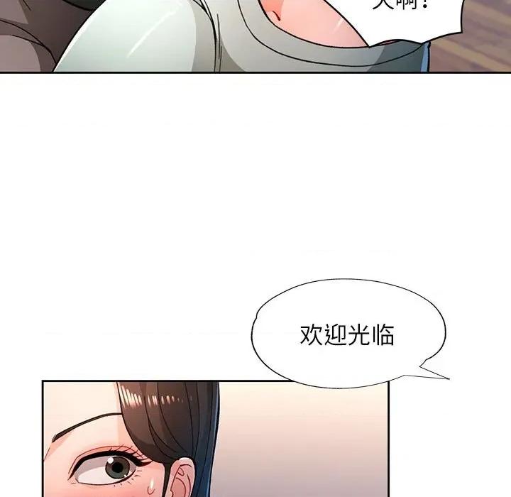 脱轨关系 脱轨关系 -脱轨关系 第46话 第73页