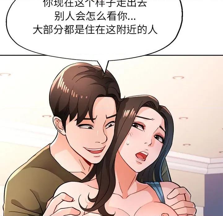 脱轨关系 脱轨关系 -脱轨关系 第46话 第76页