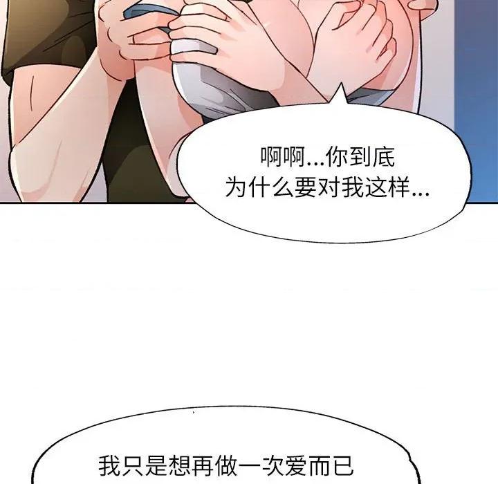 脱轨关系 脱轨关系 -脱轨关系 第46话 第77页