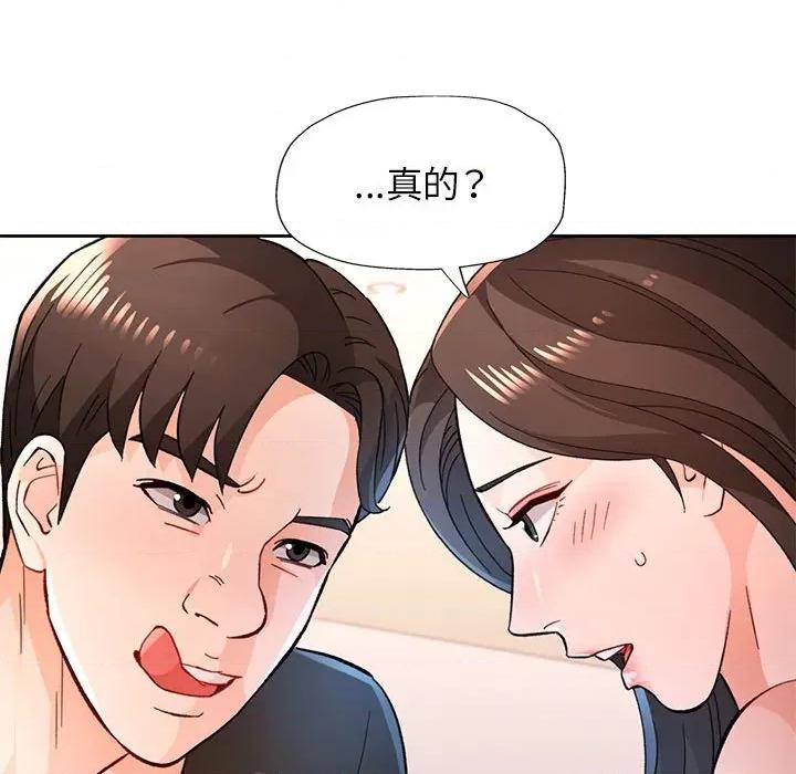 脱轨关系 脱轨关系 -脱轨关系 第46话 第79页