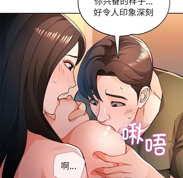 脱轨关系 脱轨关系 -脱轨关系 第46话 第81页