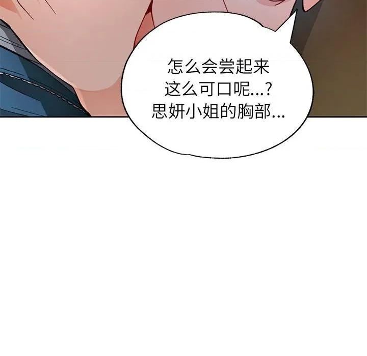 脱轨关系 脱轨关系 -脱轨关系 第46话 第84页