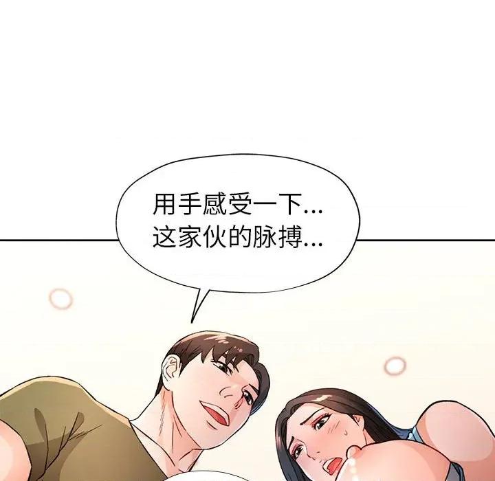 脱轨关系 脱轨关系 -脱轨关系 第46话 第86页