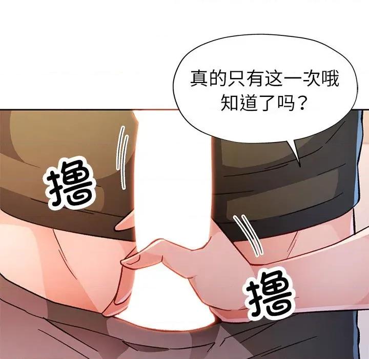 脱轨关系 脱轨关系 -脱轨关系 第46话 第89页