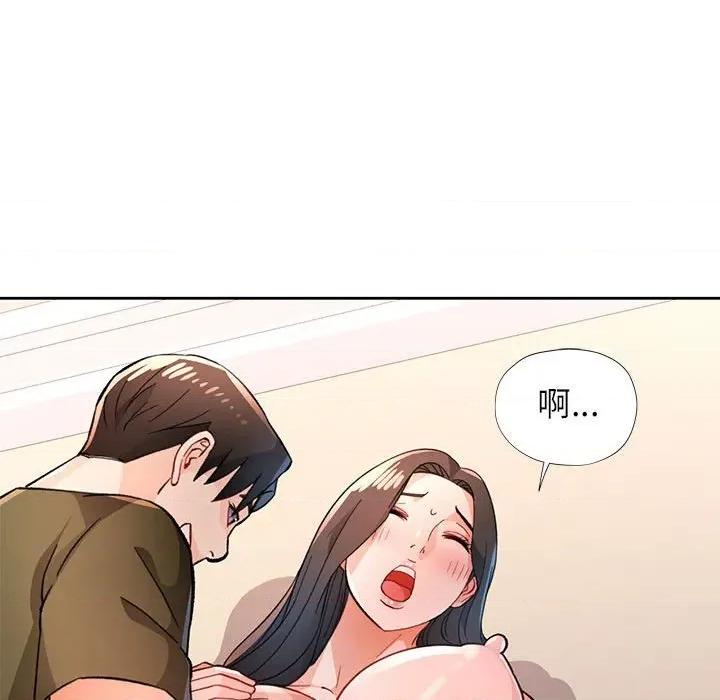 脱轨关系 脱轨关系 -脱轨关系 第46话 第96页