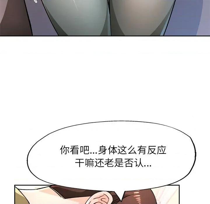 脱轨关系 脱轨关系 -脱轨关系 第46话 第98页