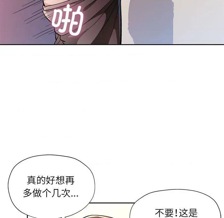 脱轨关系 脱轨关系 -脱轨关系 第46话 第109页