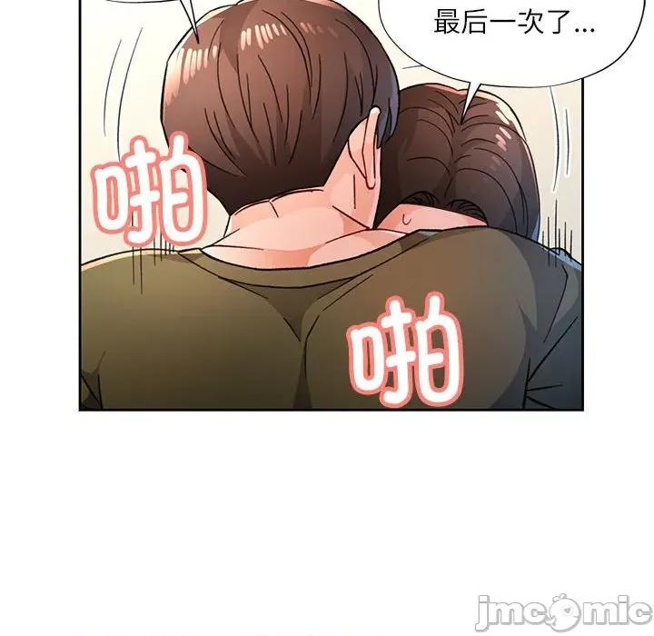 脱轨关系 脱轨关系 -脱轨关系 第46话 第110页