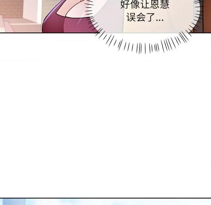 脱轨关系 脱轨关系 -脱轨关系 第46话 第116页