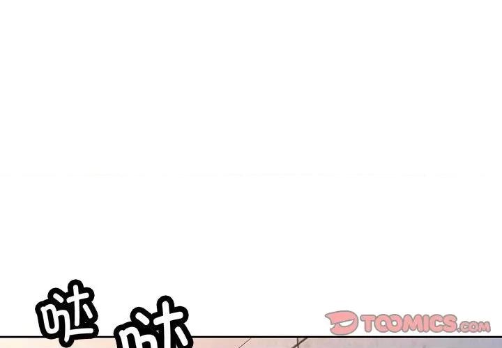 脱轨关系 脱轨关系 -脱轨关系 第47话 第3页