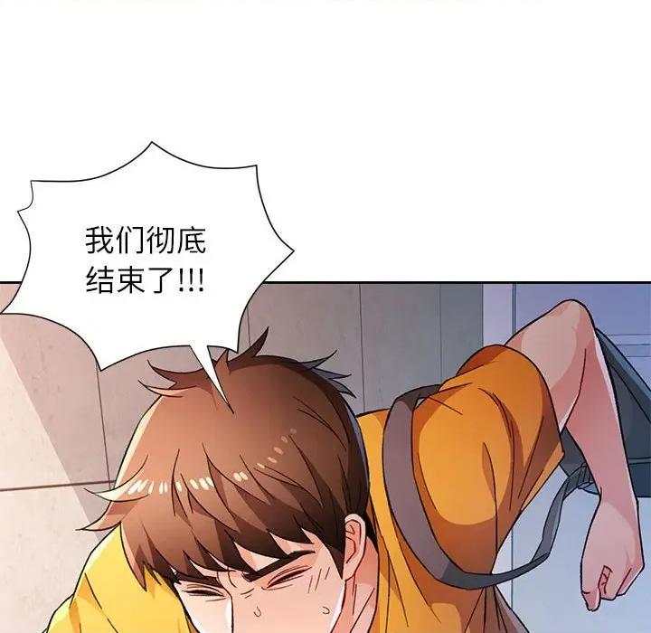 脱轨关系 脱轨关系 -脱轨关系 第47话 第19页