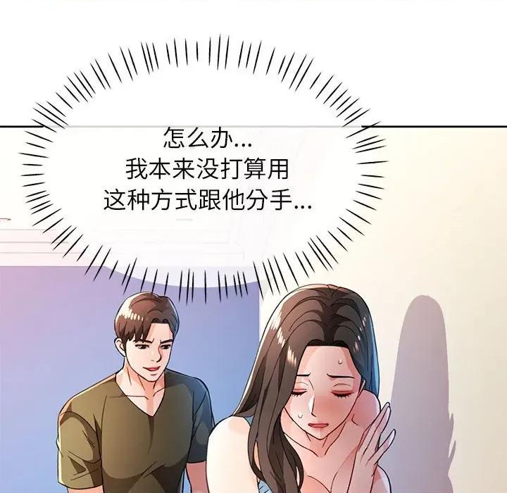 脱轨关系 脱轨关系 -脱轨关系 第47话 第21页