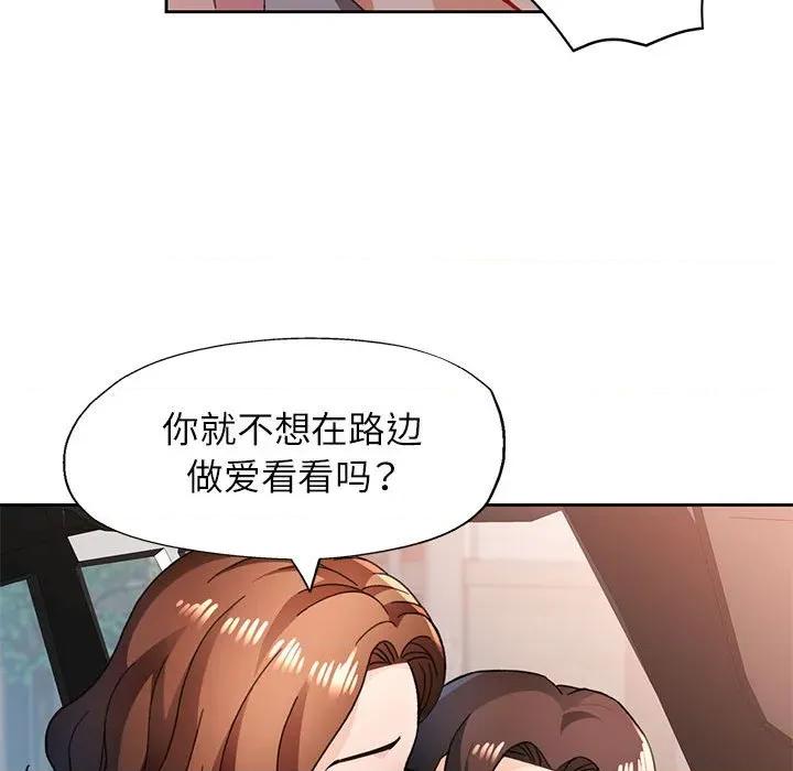 脱轨关系 脱轨关系 -脱轨关系 第47话 第33页