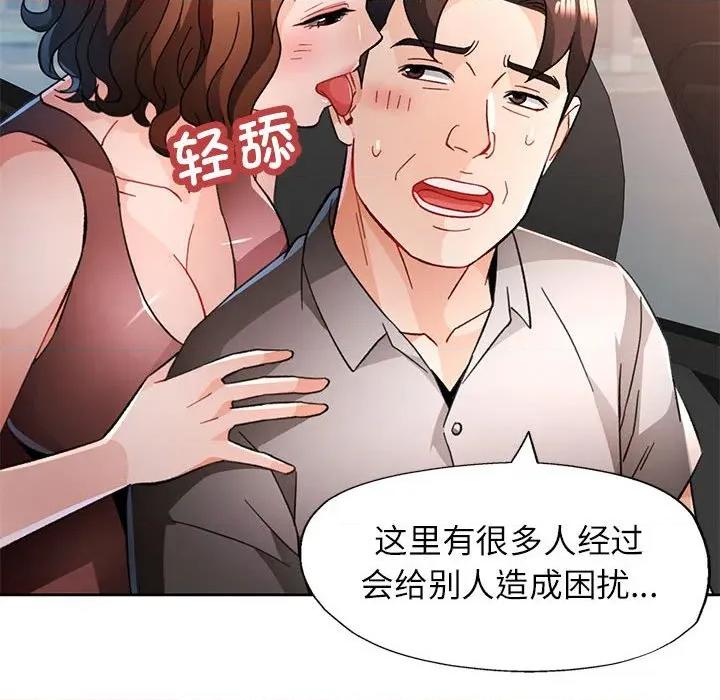 脱轨关系 脱轨关系 -脱轨关系 第47话 第34页