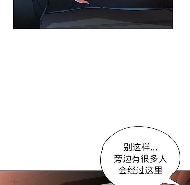 脱轨关系 脱轨关系 -脱轨关系 第47话 第36页