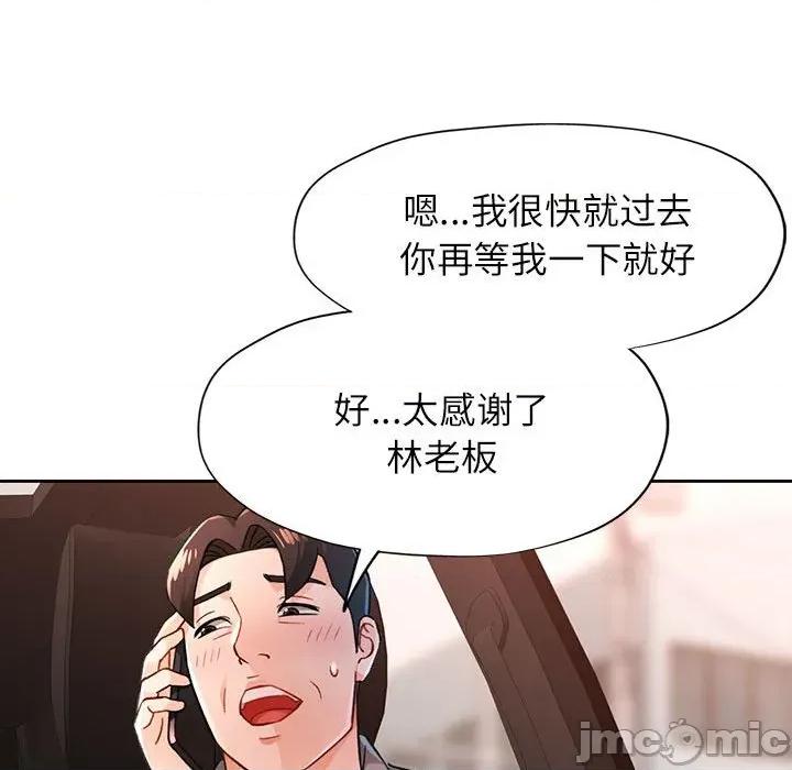 脱轨关系 脱轨关系 -脱轨关系 第47话 第45页