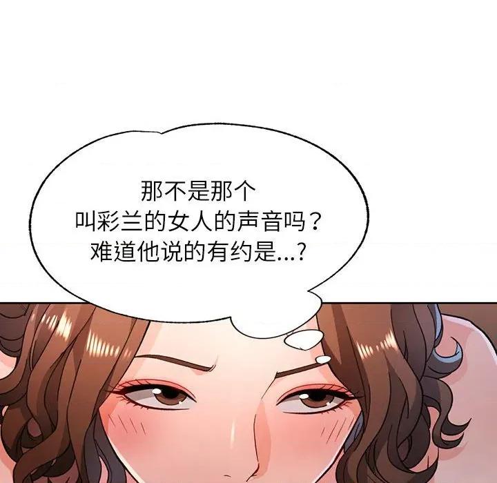 脱轨关系 脱轨关系 -脱轨关系 第47话 第47页