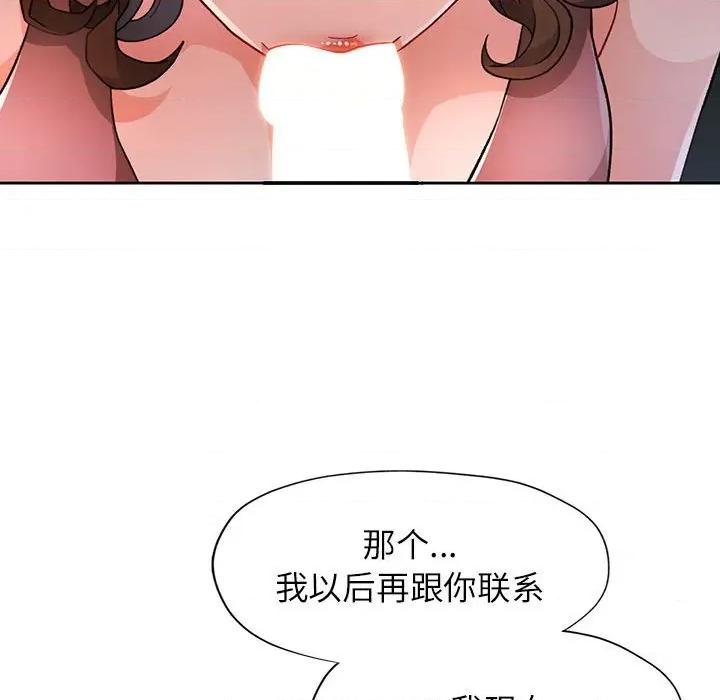 脱轨关系 脱轨关系 -脱轨关系 第47话 第48页