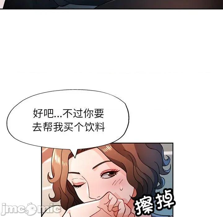 脱轨关系 脱轨关系 -脱轨关系 第47话 第50页