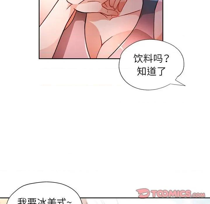 脱轨关系 脱轨关系 -脱轨关系 第47话 第51页