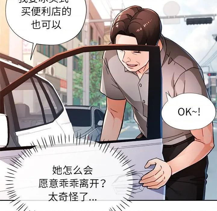 脱轨关系 脱轨关系 -脱轨关系 第47话 第52页