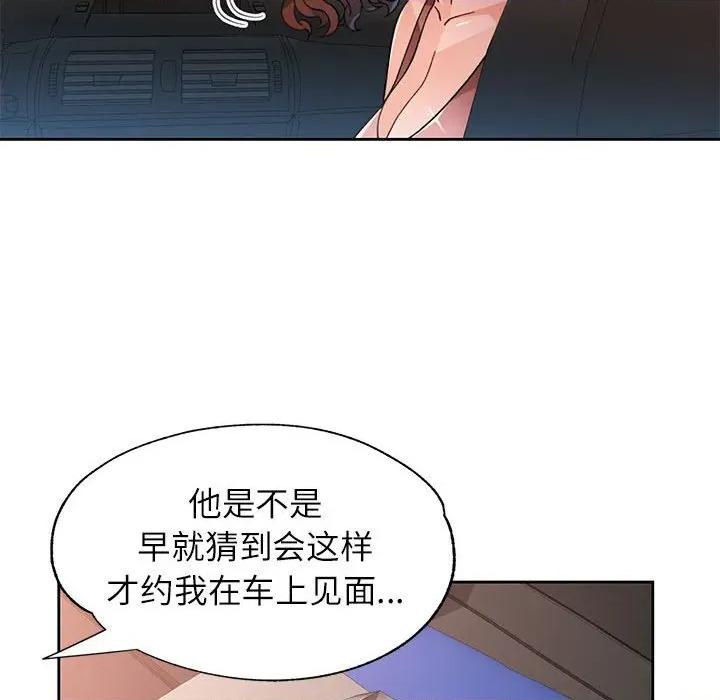 脱轨关系 脱轨关系 -脱轨关系 第47话 第54页
