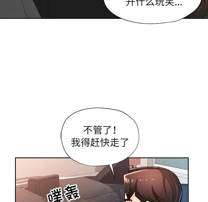 脱轨关系 脱轨关系 -脱轨关系 第47话 第57页