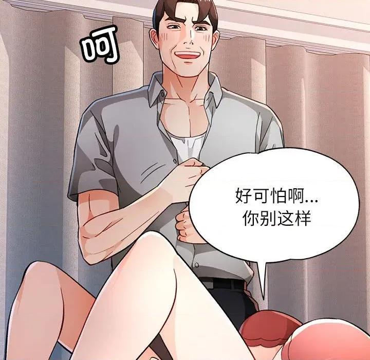 脱轨关系 脱轨关系 -脱轨关系 第47话 第64页