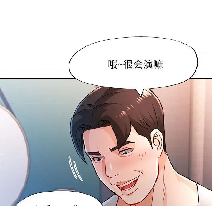 脱轨关系 脱轨关系 -脱轨关系 第47话 第66页