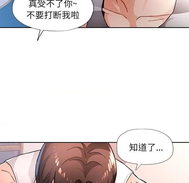 脱轨关系 脱轨关系 -脱轨关系 第47话 第67页