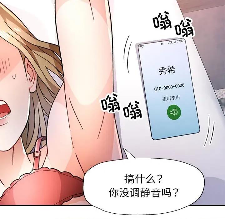 脱轨关系 脱轨关系 -脱轨关系 第47话 第76页