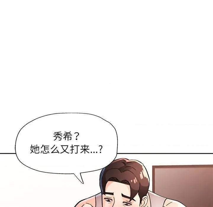 脱轨关系 脱轨关系 -脱轨关系 第47话 第77页