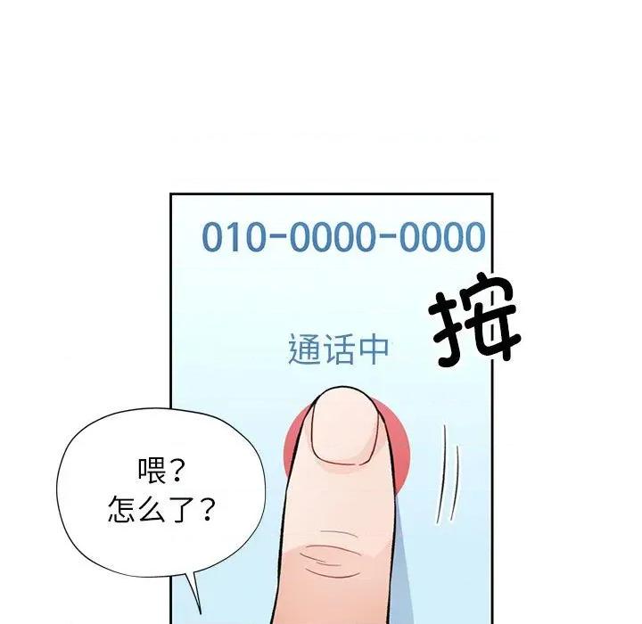 脱轨关系 脱轨关系 -脱轨关系 第47话 第79页