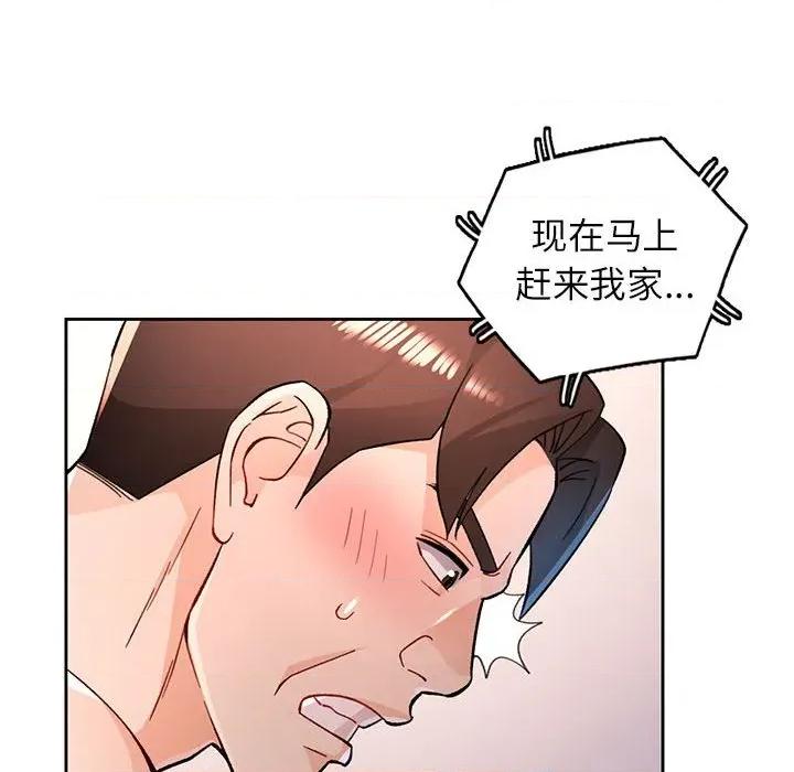 脱轨关系 脱轨关系 -脱轨关系 第47话 第82页