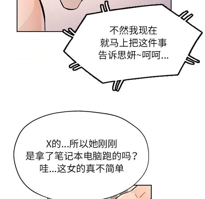 脱轨关系 脱轨关系 -脱轨关系 第47话 第83页