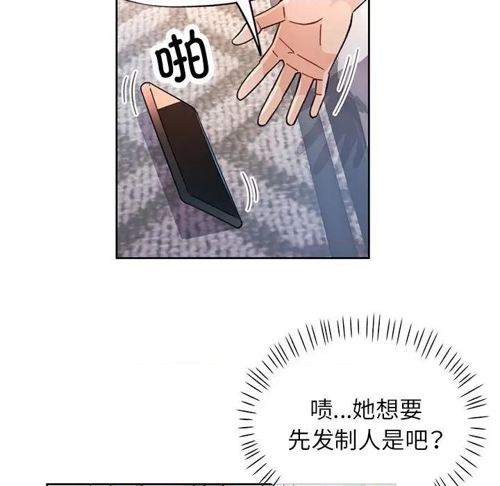 脱轨关系 脱轨关系 -脱轨关系 第47话 第84页