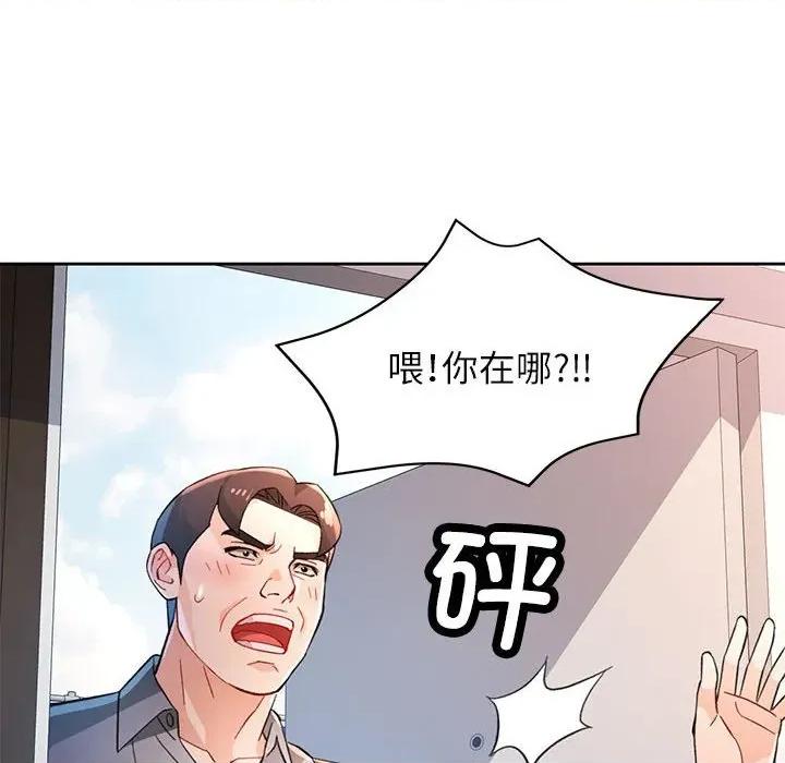 脱轨关系 脱轨关系 -脱轨关系 第47话 第91页