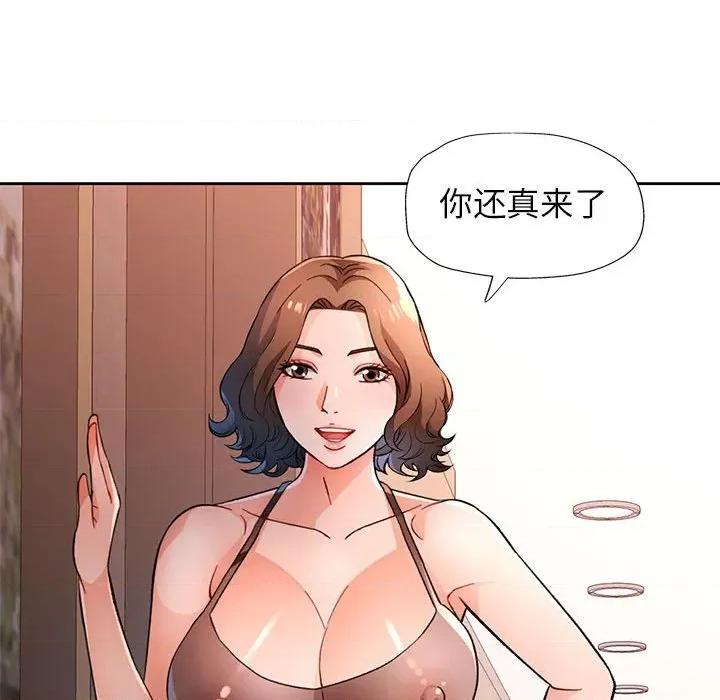 脱轨关系 脱轨关系 -脱轨关系 第47话 第93页