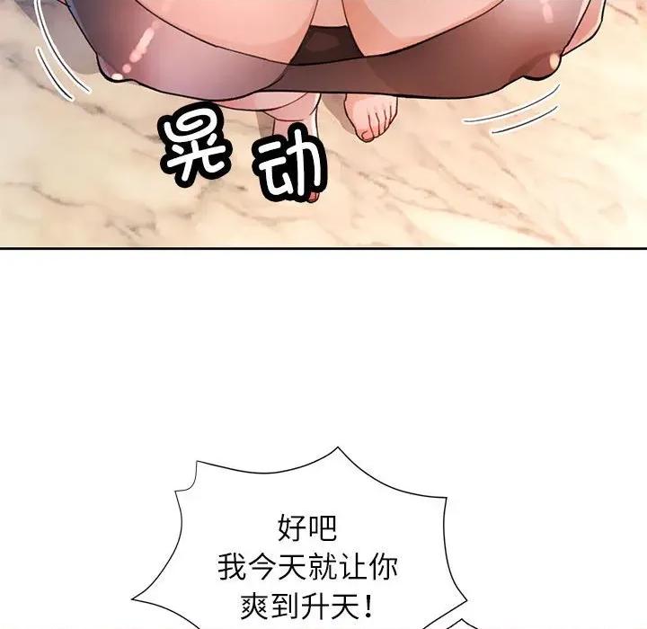 脱轨关系 脱轨关系 -脱轨关系 第47话 第96页