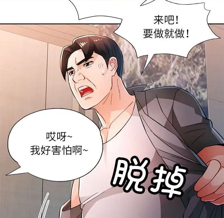脱轨关系 脱轨关系 -脱轨关系 第47话 第97页