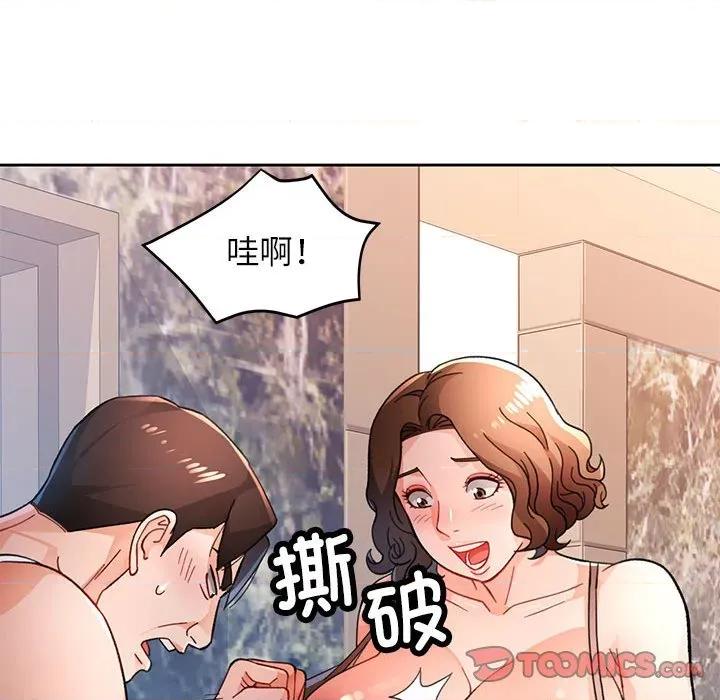 脱轨关系 脱轨关系 -脱轨关系 第47话 第99页