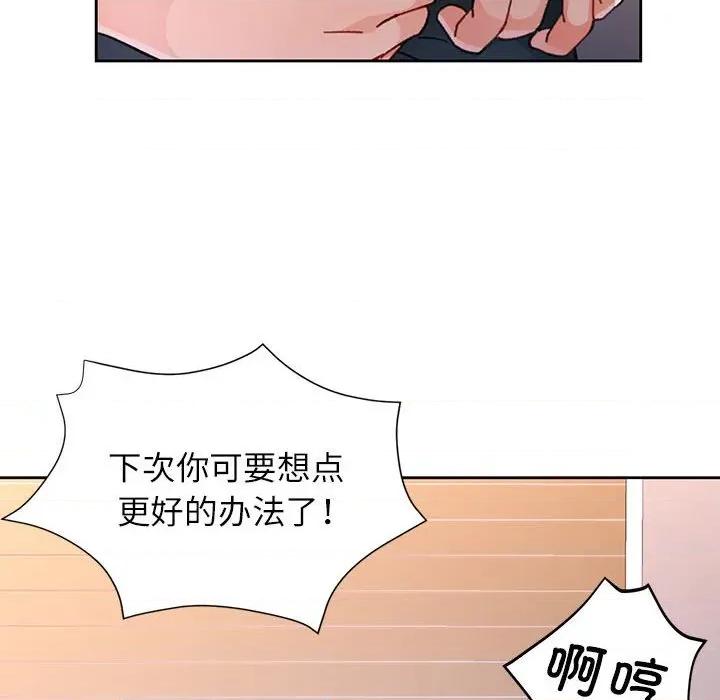 脱轨关系 脱轨关系 -脱轨关系 第47话 第109页