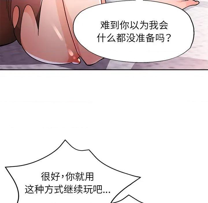 脱轨关系 脱轨关系 -脱轨关系 第47话 第116页