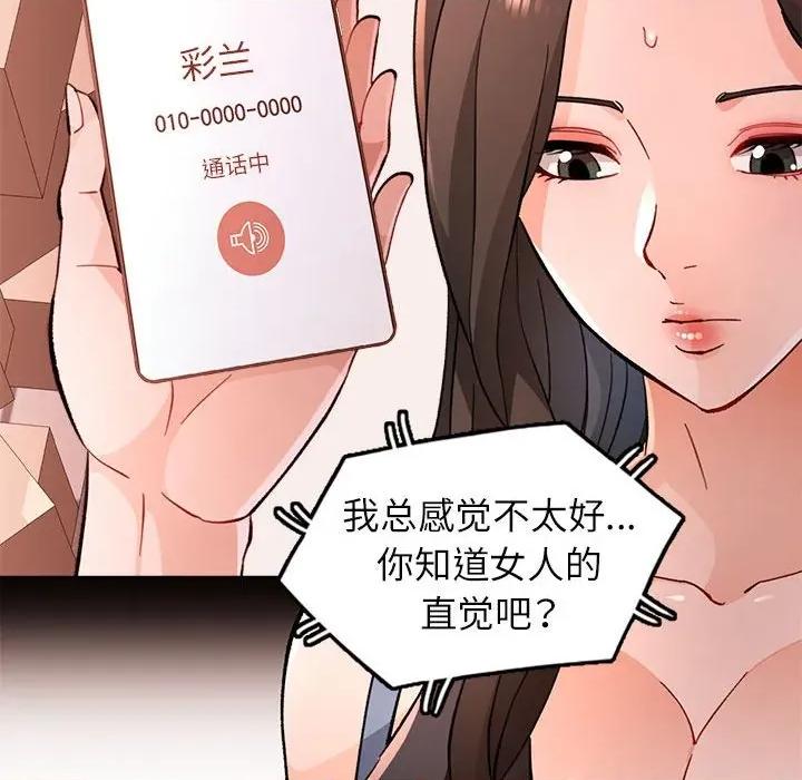 脱轨关系 脱轨关系 -脱轨关系 第47话 第126页