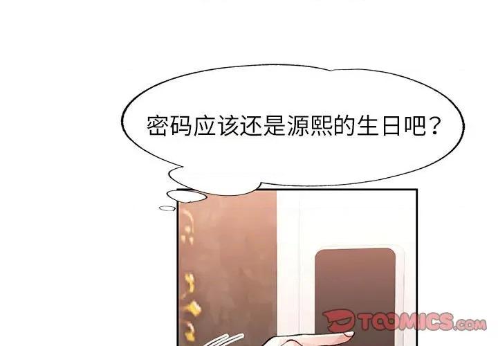 脱轨关系 脱轨关系 -脱轨关系 第48话 第3页