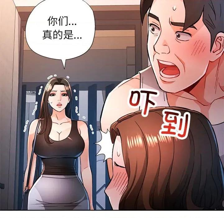 脱轨关系 脱轨关系 -脱轨关系 第48话 第14页