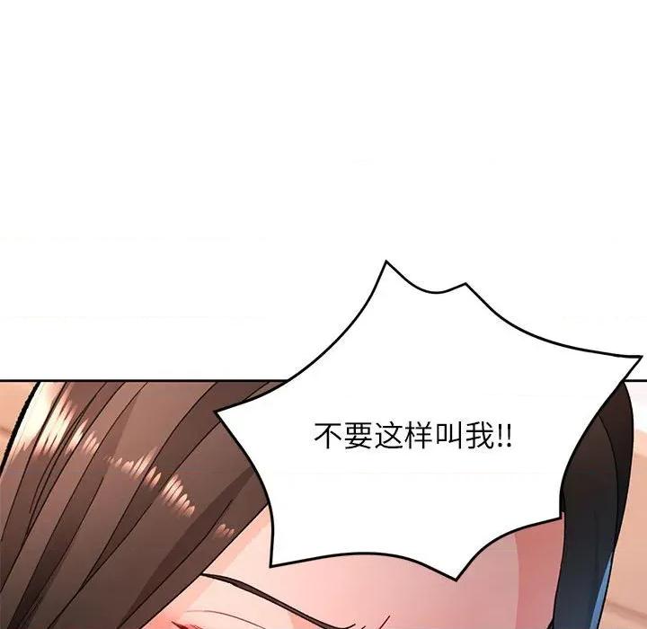 脱轨关系 脱轨关系 -脱轨关系 第48话 第21页