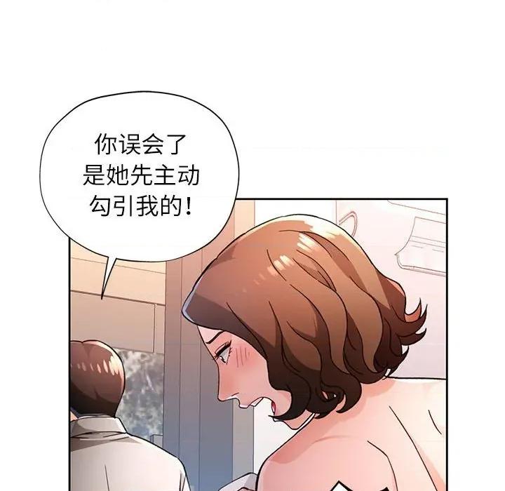 脱轨关系 脱轨关系 -脱轨关系 第48话 第23页