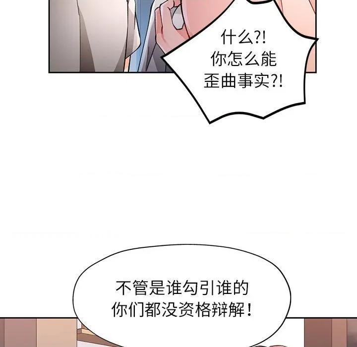 脱轨关系 脱轨关系 -脱轨关系 第48话 第24页